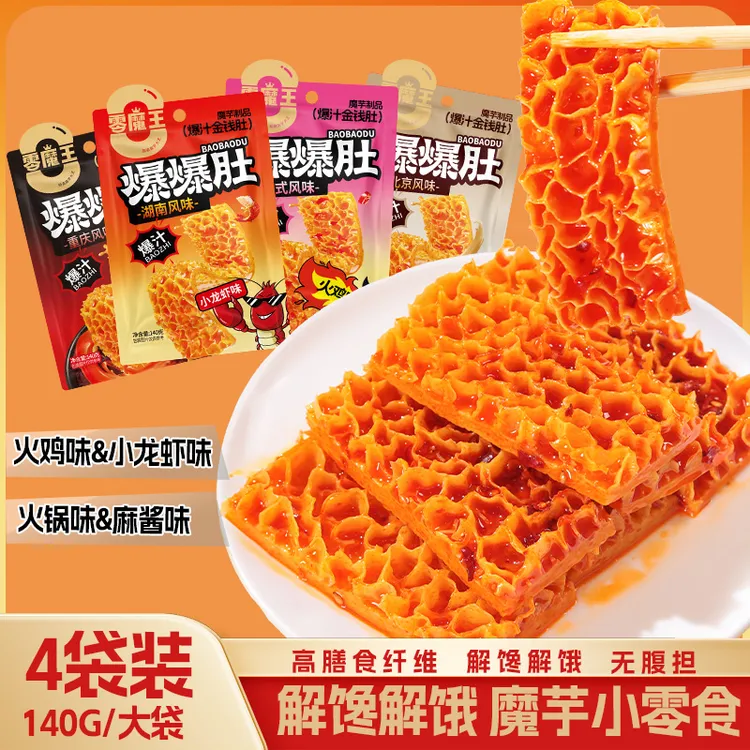 【超值复购】魔芋金钱肚麻酱素毛肚大袋装火锅辣味素食解馋零食休闲