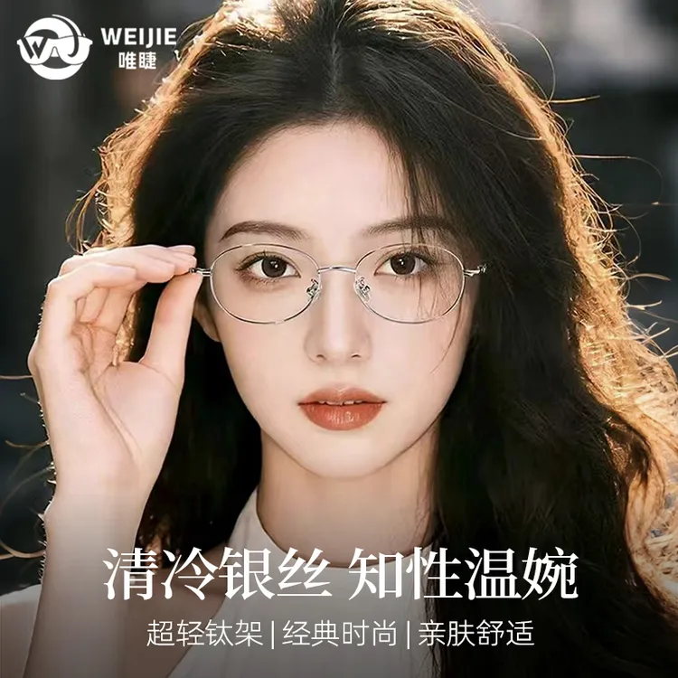 唯睫超轻钛月光镜防蓝光防辐射秘银银丝亲冷高智感眼镜近视度数女