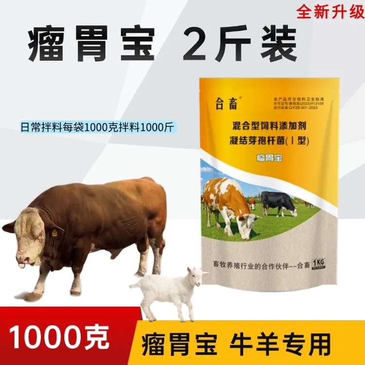 瘤胃宝牛羊兽用饲料添加剂斗鸡