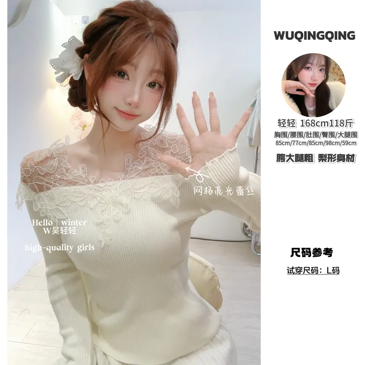W轻轻｜【私有浪漫】法式温柔气质风蕾丝拼接针织打底衫女修身显瘦