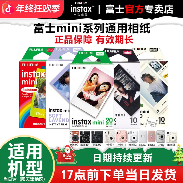 富士一次成像拍立得相纸迷你3寸胶片miniSE/9/11/12/40/41/99相纸