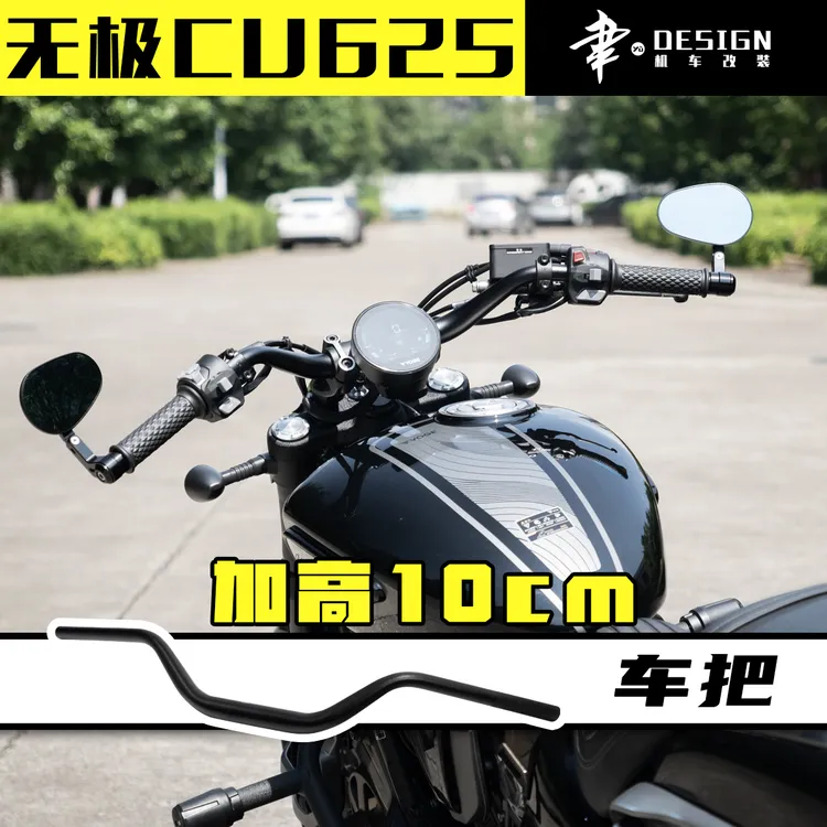 聿design内六角车业无极CU625车把改装铝合金舒适加高低趴姿态