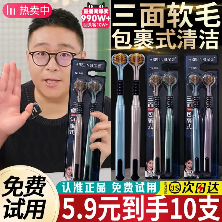 【10支装】三面牙刷软毛成人家用3D包裹式清洁成人360软毛三面牙刷