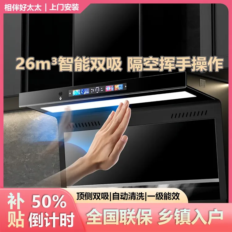 【低价好物】相伴好太太智能语音家用大吸力顶侧双吸自清洗油烟机商品图