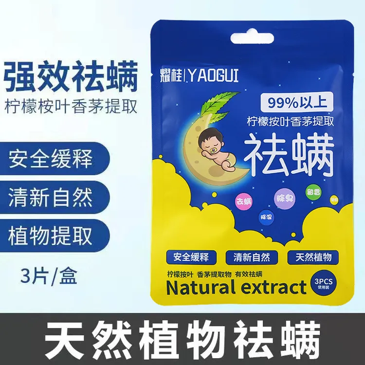 除螨包家用宿舍床上免洗免晒草本植物祛螨包防螨 ZZZZ-1