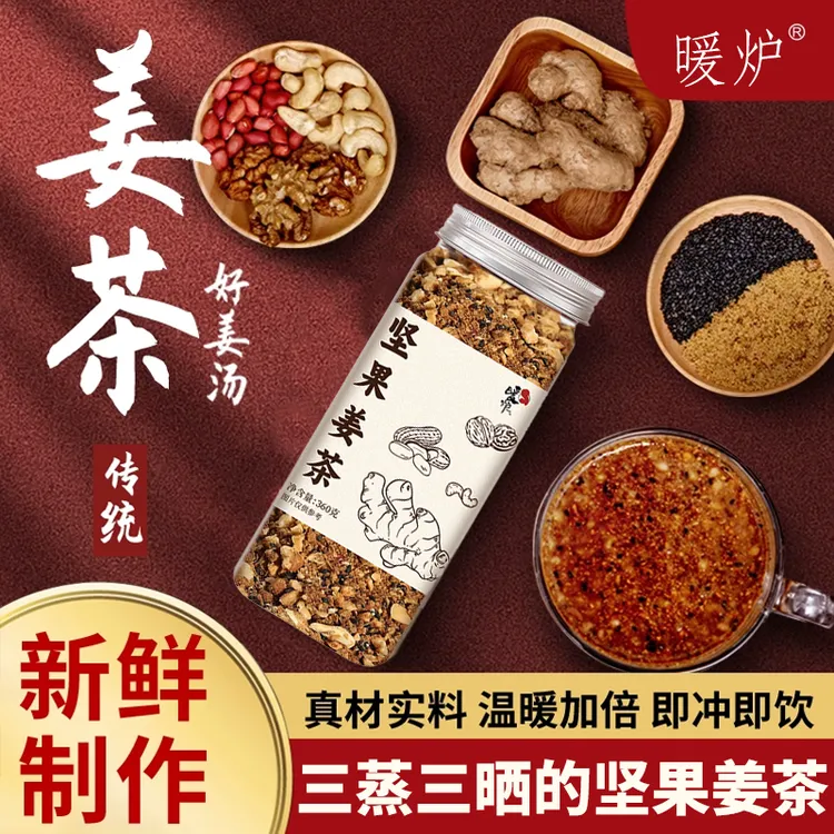 坚果姜茶 手工制作 真材实料 早餐冲饮养生茶 360g/罐-zb1
