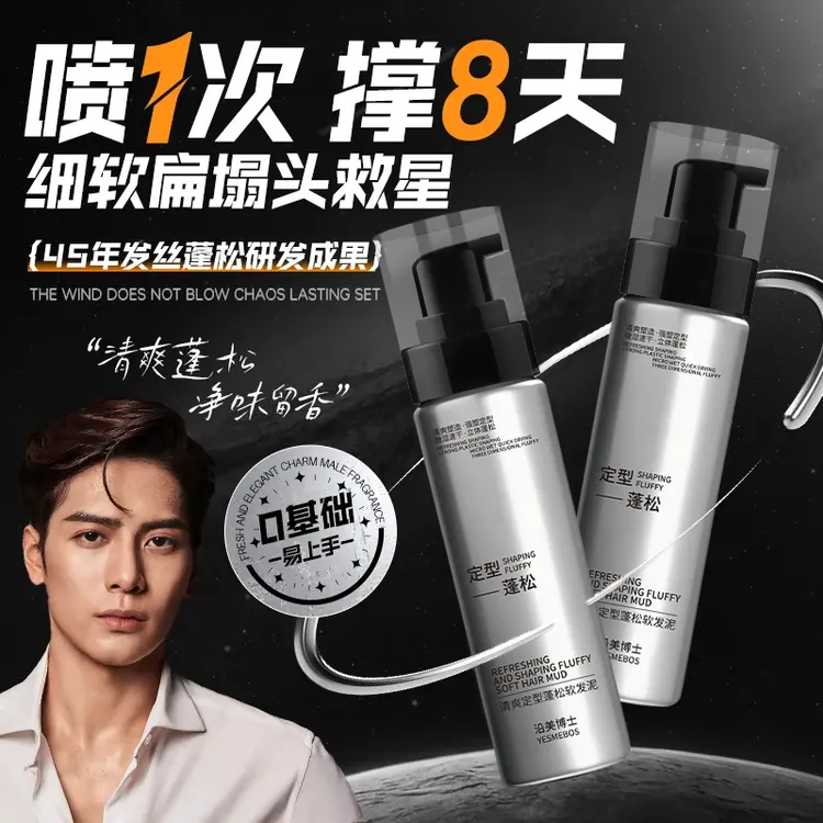 【全新升级】软发泥零门槛头发蓬松打理发型清香持久干胶定型