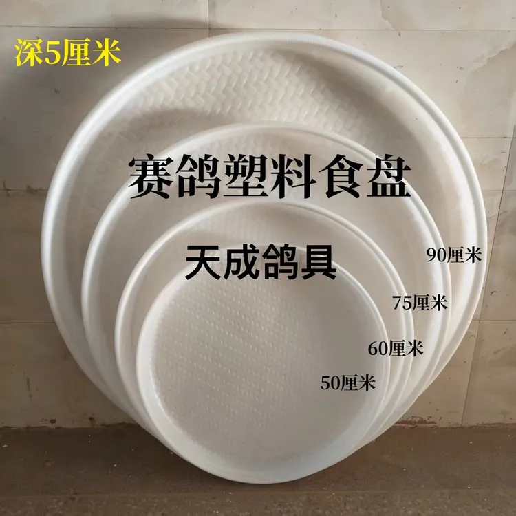 塑料白色鸽子食盘圆形食盘