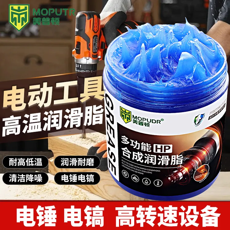 电锤电镐专用润滑油冲击钻角磨机电动工具齿轮油耐高温黄油润滑脂商品图