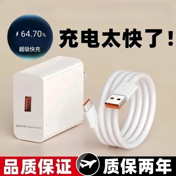 适用华为低温快充数据线mate40/华为充电线超级快充头