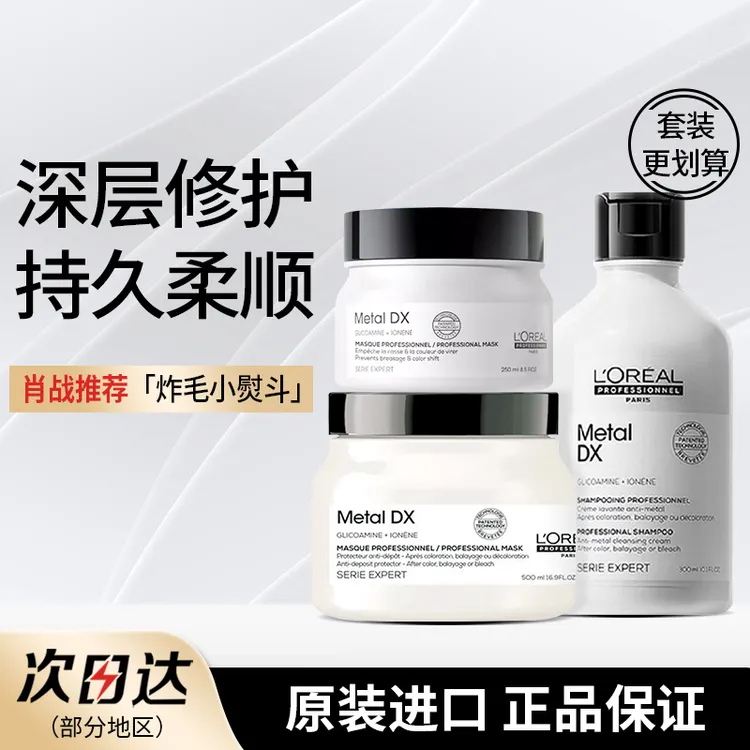 肖战推荐巴黎欧莱雅PRO专业沙龙洗护吸金瞬顺芯韧修护洗发水发膜