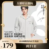 【雅婷分享】朵朵棉男士套装春秋款2025新款莱卡棉7A级抗菌家居服