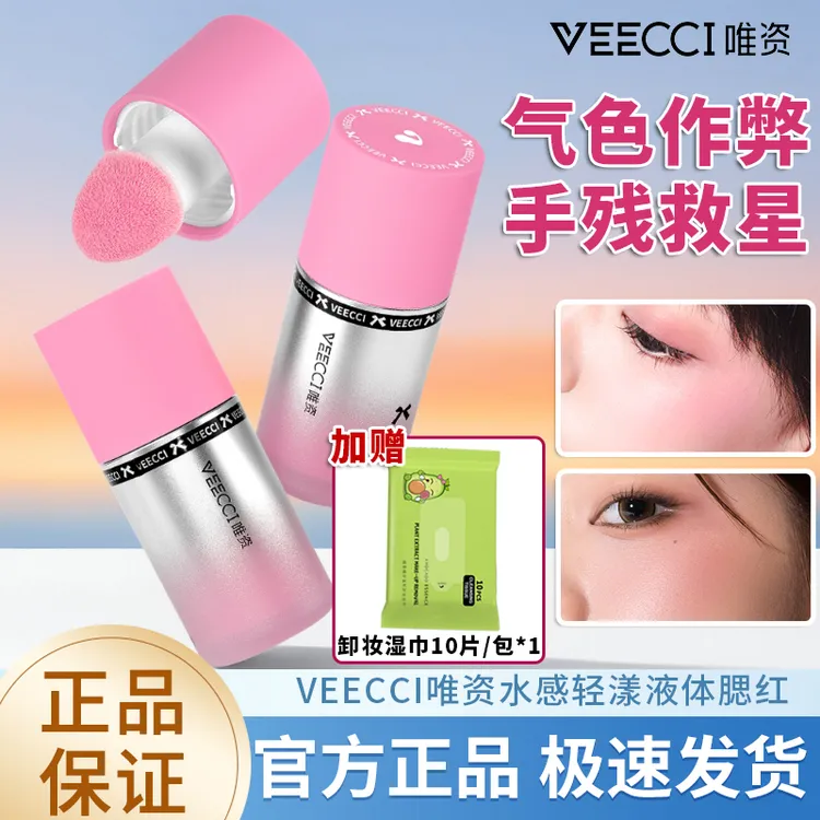 VEECCI/唯资水感轻漾液体腮红水光感柔光粉体贴肤持妆自然持久