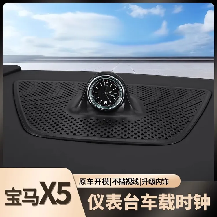 适用于宝马X5/X5L车上高端汽车钟表夜光豪华车内中控高档配件