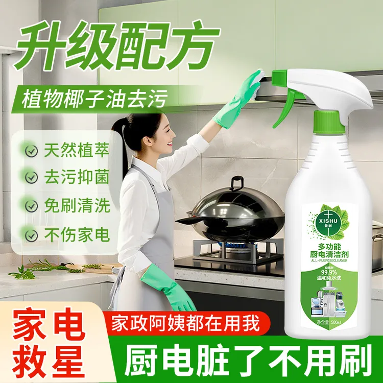 多功能厨电清洁剂喷雾冰箱烤箱微波炉油烟机清洗剂天然植萃家庭