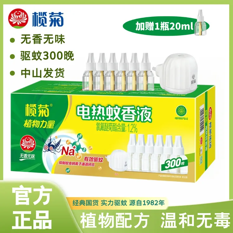 榄菊【到手7瓶】榄菊电蚊香液无香型补充液电蚊液33ml*6瓶+20ml*1瓶