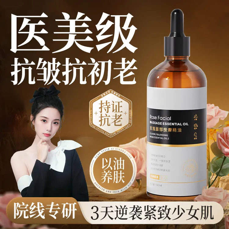  玫瑰面部精华油抗皱紧致淡化纹路去黄提亮抗衰老护肤精华免洗女