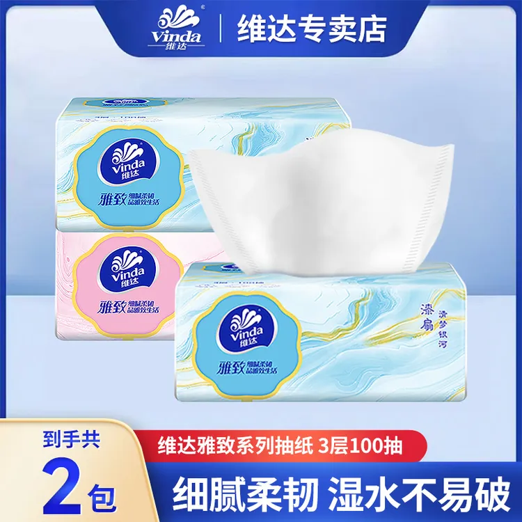 维达抽纸雅致纸巾3层100抽实惠装家用面巾纸原生木浆抽取式纸抽C
