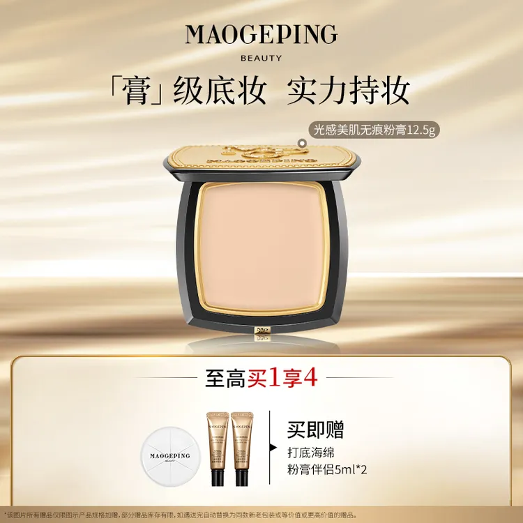 【达人】毛戈平光感美肌无痕粉膏12.5g粉底液db