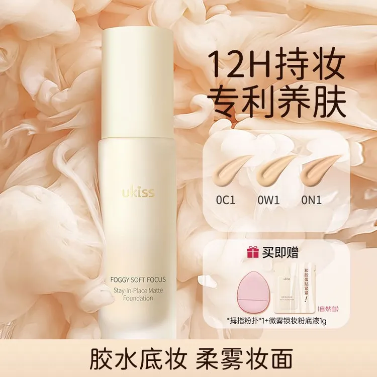 【拍1发三12h持妆】UKISS粉底液干皮油皮彩妆好物女控油持久不脱妆