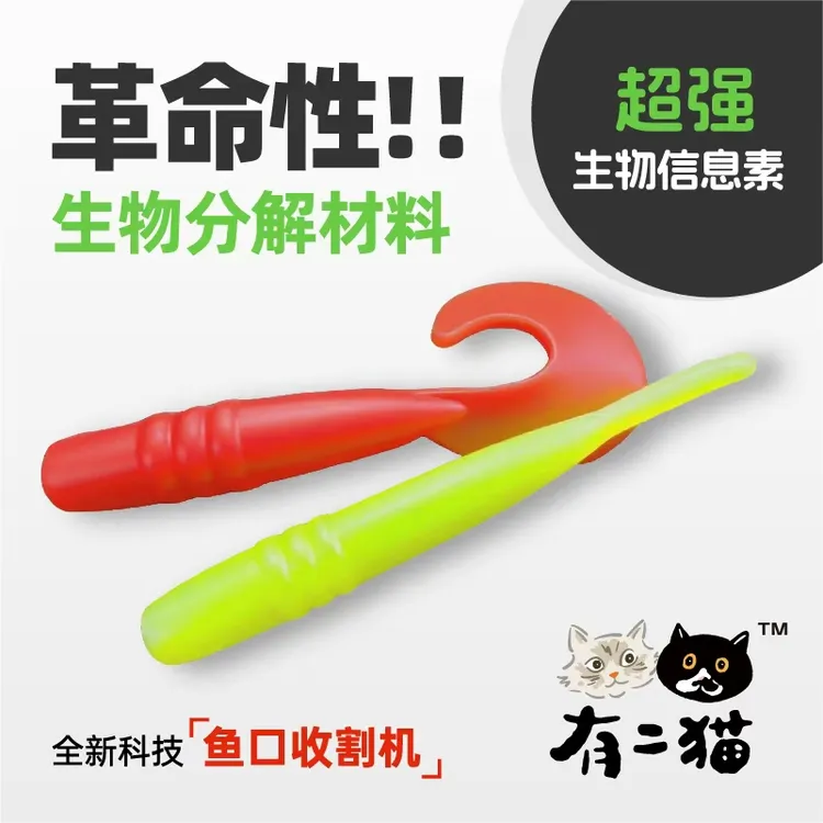 有二猫卷尾直尾软饵路亚饵诱鱼剂虾沙蚕黑头六线海鲈海鱼笋壳20条
