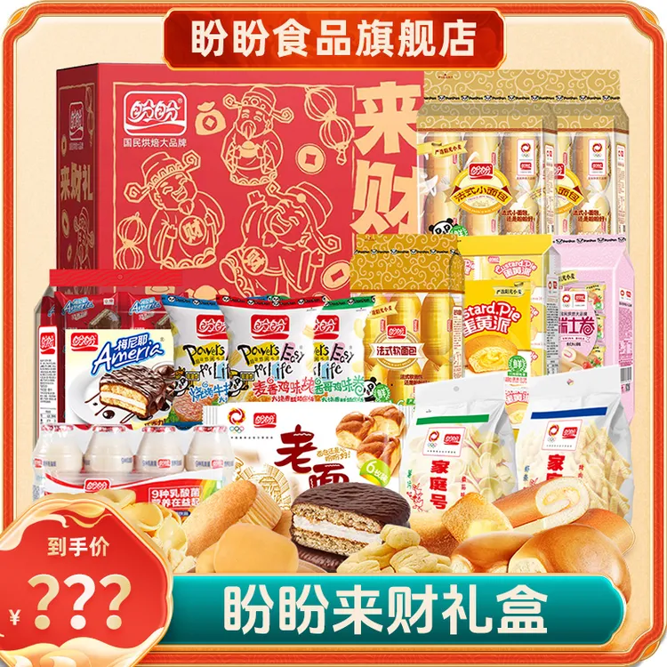 盼盼来财礼盒拍1发13内含鸡味块巧克力派零食早餐面包（口味随机