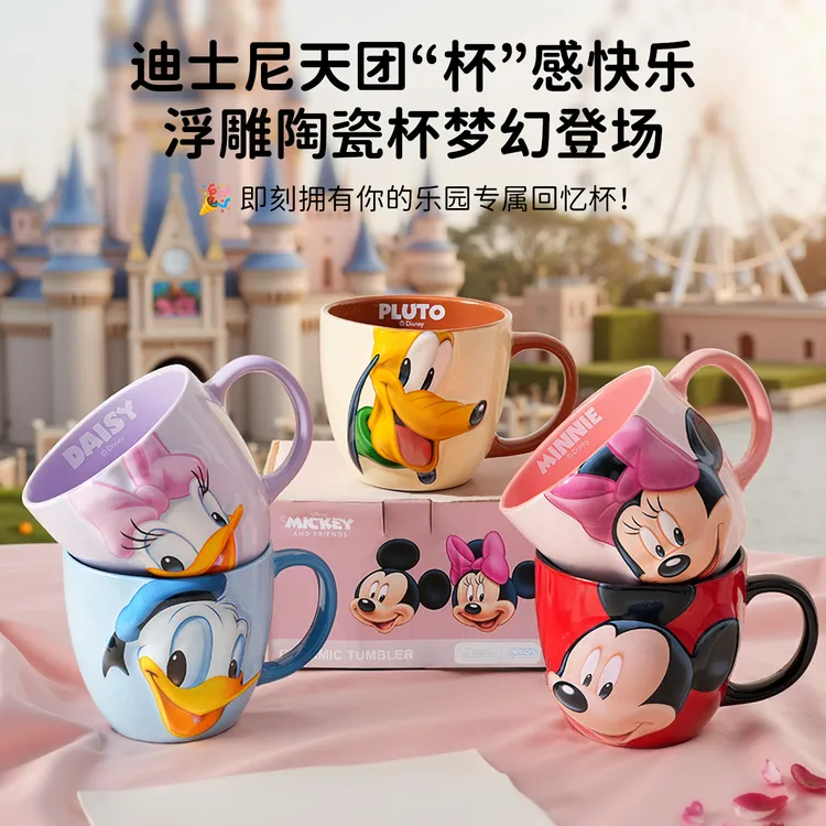 Disney/迪士尼乐悦浮雕马克杯可爱大容量家用早餐杯喝水杯情侣杯