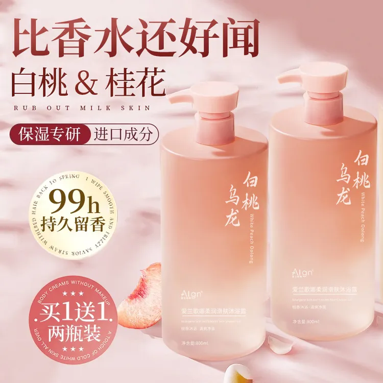 【小鱼海棠推荐】白桃乌龙沐浴露持久留香72小时全身香体浓香嫩肤乳