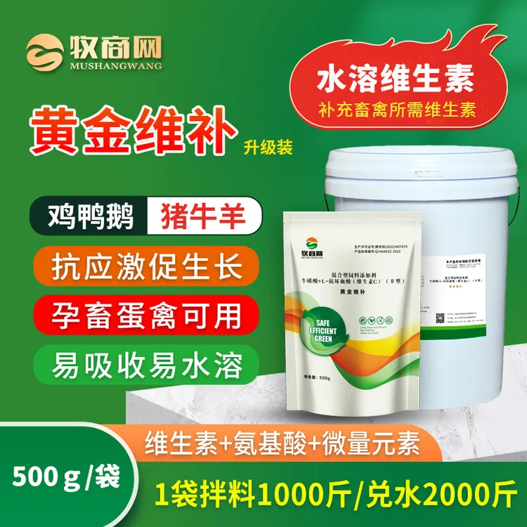 黄金维补鸡鸭鹅禽用多维催肥增重促生长增蛋氨基酸电解多维