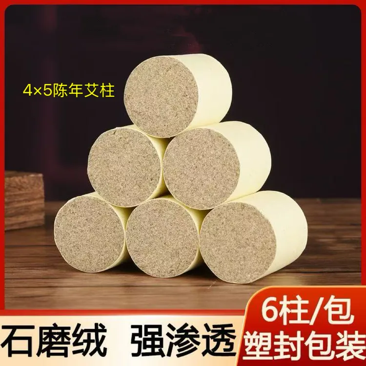 艾喜善4*5三年陈纯艾绒陈年艾柱艾灸馆灸床专用艾柱大艾灸柱