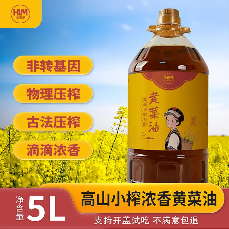 衡满满新黄菜籽油5升/9.2斤非转基因土榨菜籽油【支持正装试吃】商品图