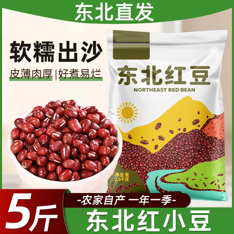 5斤正宗东北红小豆精选小红豆营养豆浆新沙豆粗粮五谷杂粮赤小豆