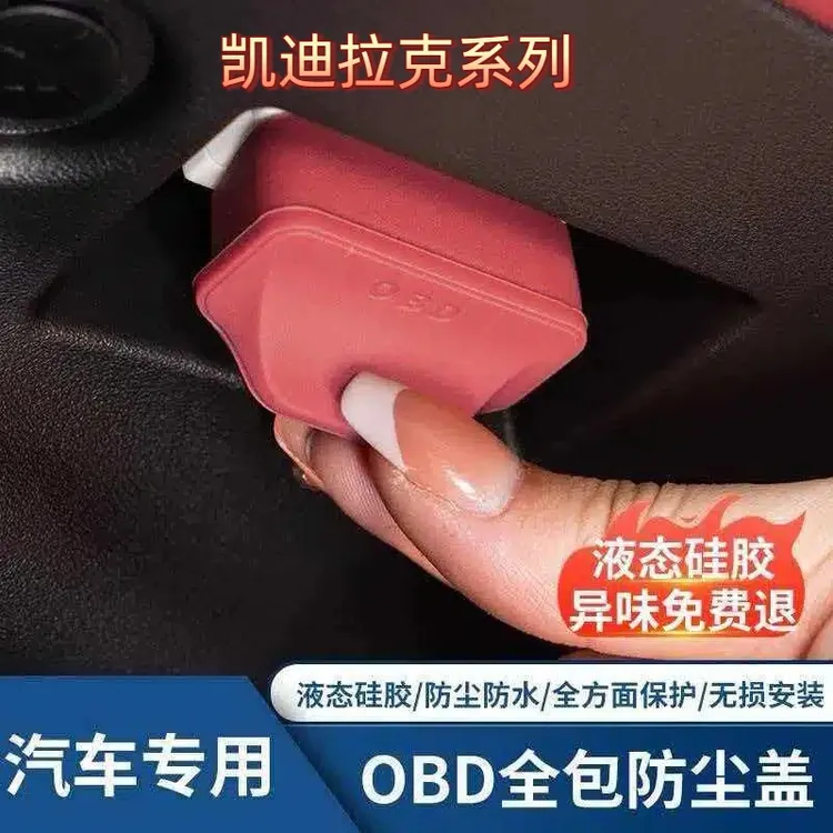 适用于凯迪拉克CT456XT456锐歌ATSLOBD保护盖电脑诊断接口防尘罩