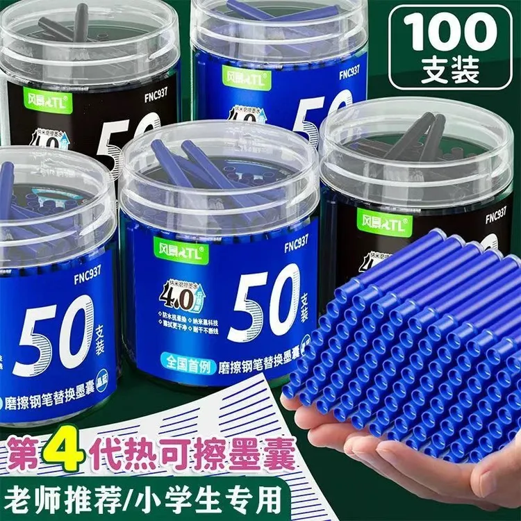 升级热可擦钢笔墨囊50支小学生练字可擦墨胆晶蓝黑色墨水3.4通用