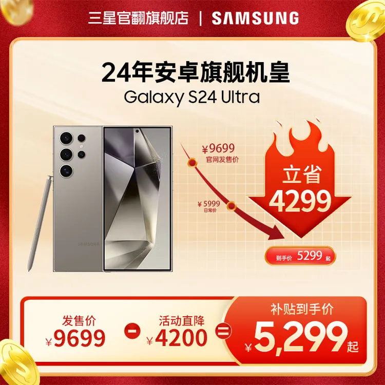 准新品 Samsung/三星 【全款直降7天机】S24 Ultra 新款AI旗舰手机