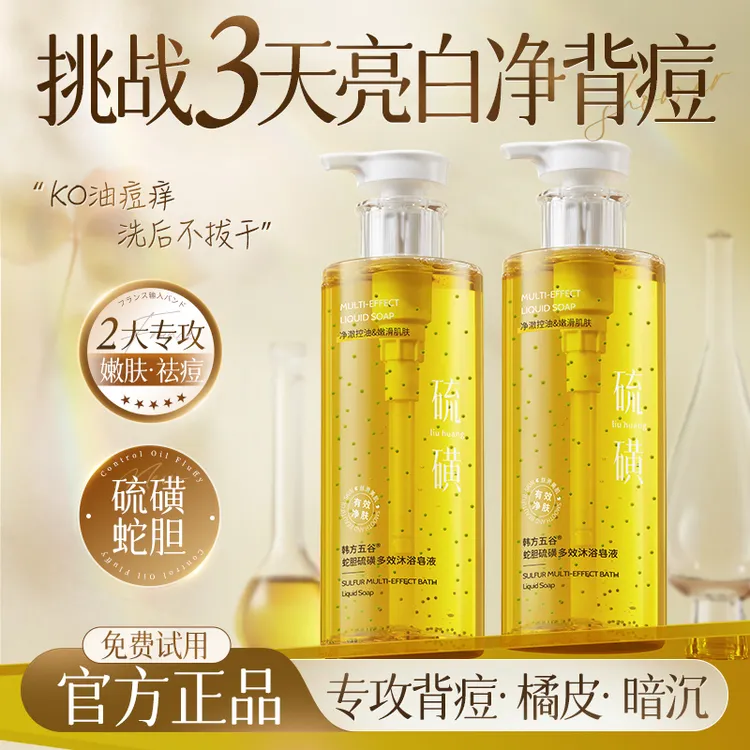 蛇胆硫磺沐浴露深层清洁持久留香去角质祛痘控油保湿嫩肤品牌正品