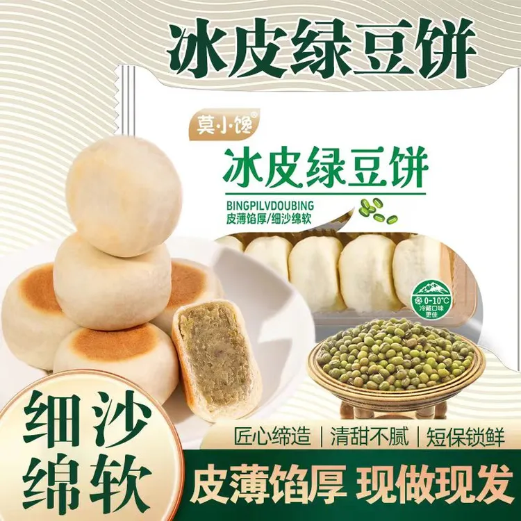 【到手2盒】正宗手工冰皮绿豆饼红豆饼新鲜健康绿豆糕一盒10枚商品图