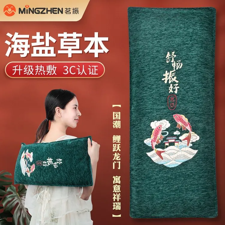 茗振护腰海盐粗盐热敷包电加热家用艾草家用腰部艾草肩颈粗盐包