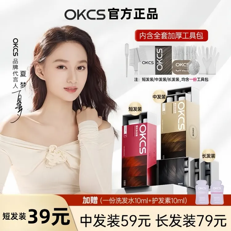 OKCS染发膏亚麻灰棕色树莓红黑茶栗棕染发剂盖白发显白奶茶冷棕色