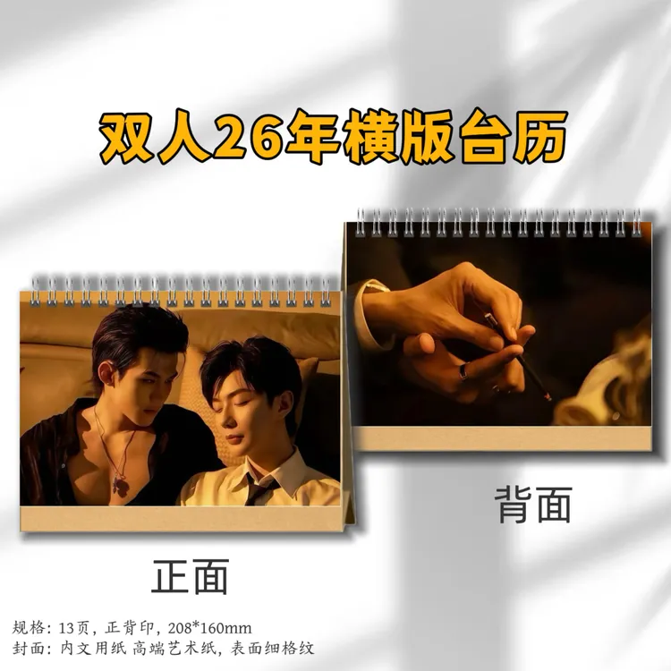 泰剧吾岸无岸剧照四面佛周边云旗郝熠然2026年台历纪念册居家日用