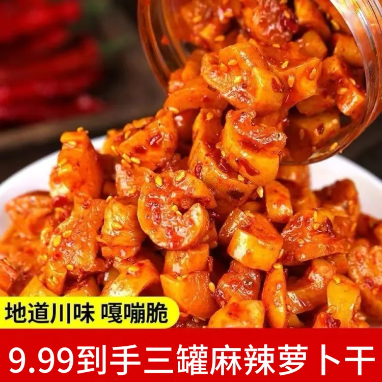 【到手三罐】高山麻辣萝卜干240克/罐嘎嘣脆香辣萝卜干开味下饭罐装