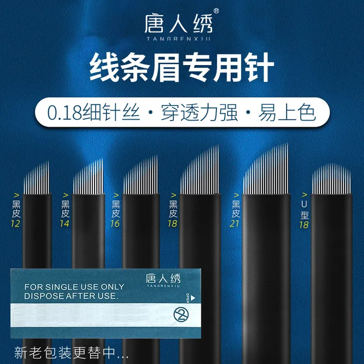 唐人绣黑皮线条眉手工黑皮针片纹绣纹眉野生眉0.18丝易上色韧性强