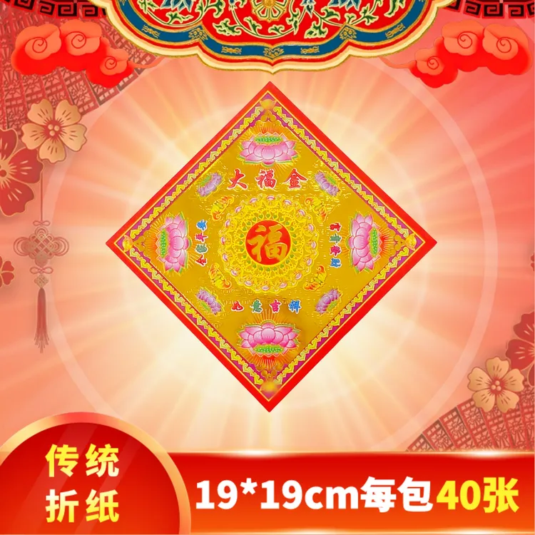 手工折纸19*19【对角大福金】单面烫金双面彩印每包40张
