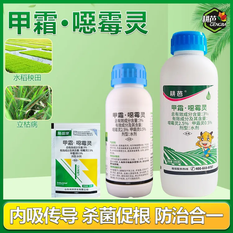 耕芭3%甲霜恶霉灵杀菌剂水稻秧田立枯病喷施用药土传真菌病害水剂