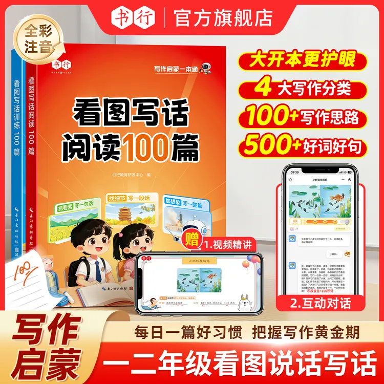 书行跟着课本学看图写话阅读册训练册100篇一二年级写作范文扩句商品图