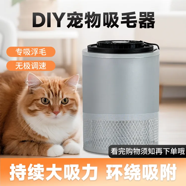 【DIY手工定制成品】宠物吸毛器风量噪音可调节猫毛狗毛浮毛大吸力