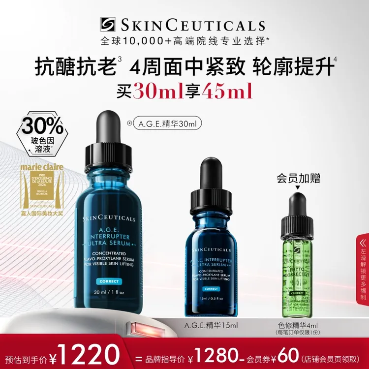 【重磅新品】修丽可AGE精华 30%玻色因溶液 紧致提升抗皱抗老礼盒装