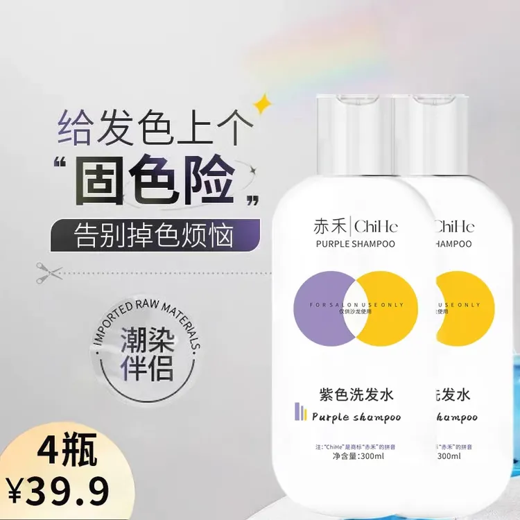 赤禾移黄洗发水（理发店专用！！）移黄做白专用