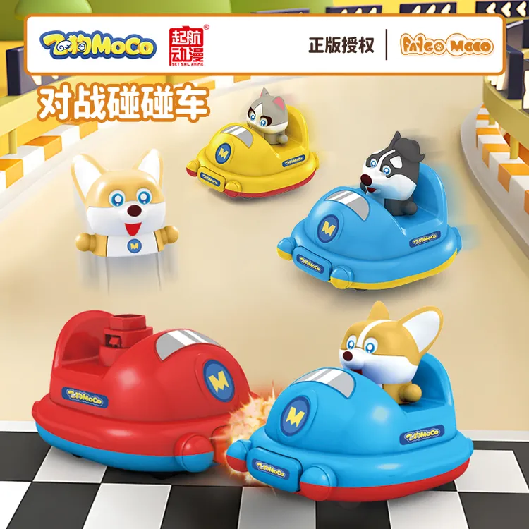 正版飞狗MOCO碰碰车双人对战玩具亲子互动男孩小汽车儿童弹射赛车