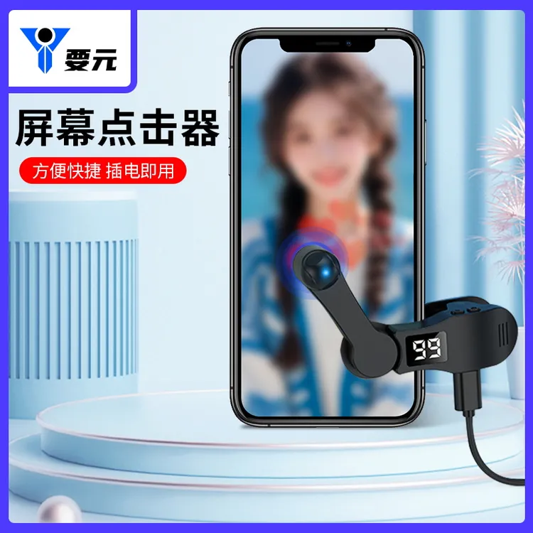 手机自动屏幕点击器连点器静音屏幕神器安卓苹果通用解放双手